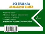 Все правила арабского языка — изображение 2