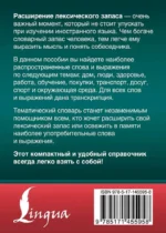 3000 самых употребительных слов и выражений английского языка — изображение 2
