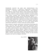 Современное искусство в хонтологической перспективе. Проектируемые проезды — изображение 6