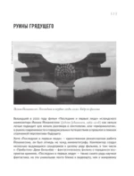 Современное искусство в хонтологической перспективе. Проектируемые проезды — изображение 7