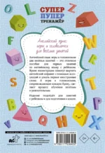 Английский язык. Игры и головоломки для весёлых занятий — изображение 2