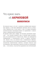 Акрил — изображение 7