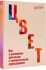 Цвет — изображение 2