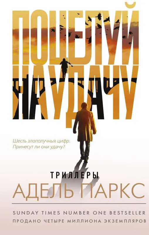 9785171457679_0.webp Поцелуй на удачу. ПАРКС А.