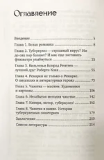 Старина Кох: почему чахотка занимает наши умы, сердца и легкие — изображение 3