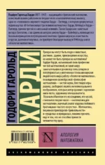 Апология математика — изображение 2
