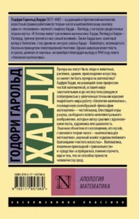 Апология математика — Математика