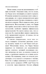 Апология математика — изображение 5