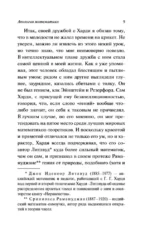 Апология математика — изображение 7