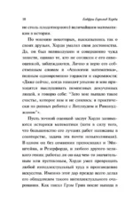 Апология математика — изображение 8