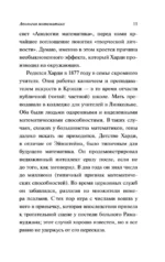 Апология математика — изображение 9