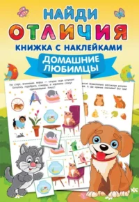 Домашние любимцы. .