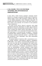 Я - хакер! Хроника потерянного поколения — изображение 11
