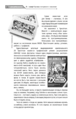 Я - хакер! Хроника потерянного поколения — изображение 13