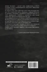 Я - хакер! Хроника потерянного поколения — изображение 3