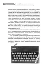 Я - хакер! Хроника потерянного поколения — изображение 7