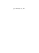 Ад Данте с иллюстрациями Паоло Барбьери — изображение 4