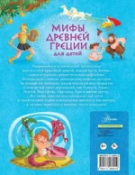 Мифы Древней Греции для детей — изображение 3