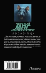 Черный маг императора — изображение 2