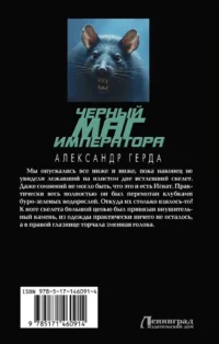Черный маг императора — Русская фантастика, фэнтези