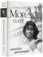 Мой театр — изображение 2