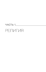 Корни Японии. От тануки до кабуки — изображение 4