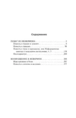 Побег из Невериона. Возвращение в Неверион — изображение 2