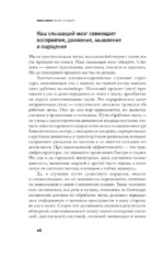 Мозг слушает — изображение 12