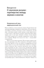 Мозг слушает — изображение 7