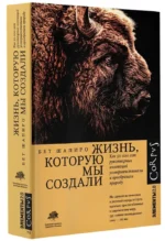 Жизнь, которую мы создали — изображение 2