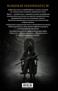Bloodborne. Полное издание — Комиксы