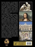 Большая энциклопедия. Шедевры искусства — изображение 2
