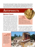 Большая энциклопедия. Шедевры искусства — изображение 12