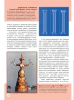 Большая энциклопедия. Шедевры искусства — изображение 14