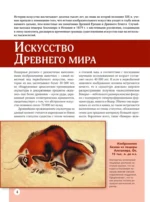 Большая энциклопедия. Шедевры искусства — изображение 4