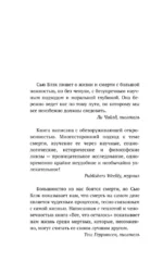 Всё, что осталось. Знаменитый судмедэксперт о смерти, смертности и раскрытии преступлений — изображение 5