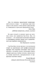Всё, что осталось. Знаменитый судмедэксперт о смерти, смертности и раскрытии преступлений — изображение 6