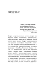 Всё, что осталось. Знаменитый судмедэксперт о смерти, смертности и раскрытии преступлений — изображение 7