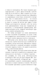 Искусство речи — изображение 11