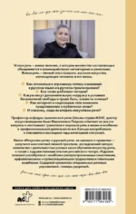 Искусство речи — изображение 3