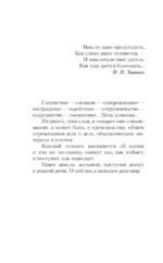 Искусство речи — изображение 6