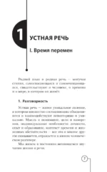 Искусство речи — изображение 7
