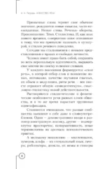 Искусство речи — изображение 8