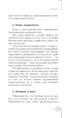 Искусство речи — изображение 9