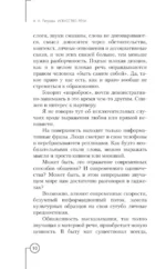 Искусство речи — изображение 10
