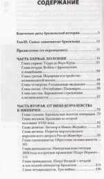Бразилия. Полная история страны — изображение 4