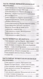 Бразилия. Полная история страны — изображение 5