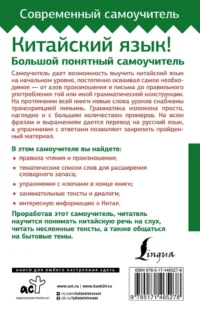 Китайский язык! Большой понятный самоучитель. Всё подробно и по полочкам — Учебные пособия