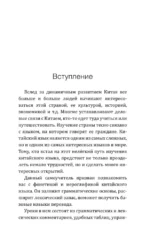 Китайский язык! Большой понятный самоучитель. Всё подробно и по полочкам — изображение 3