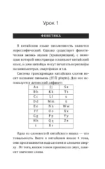 Китайский язык! Большой понятный самоучитель. Всё подробно и по полочкам — изображение 5